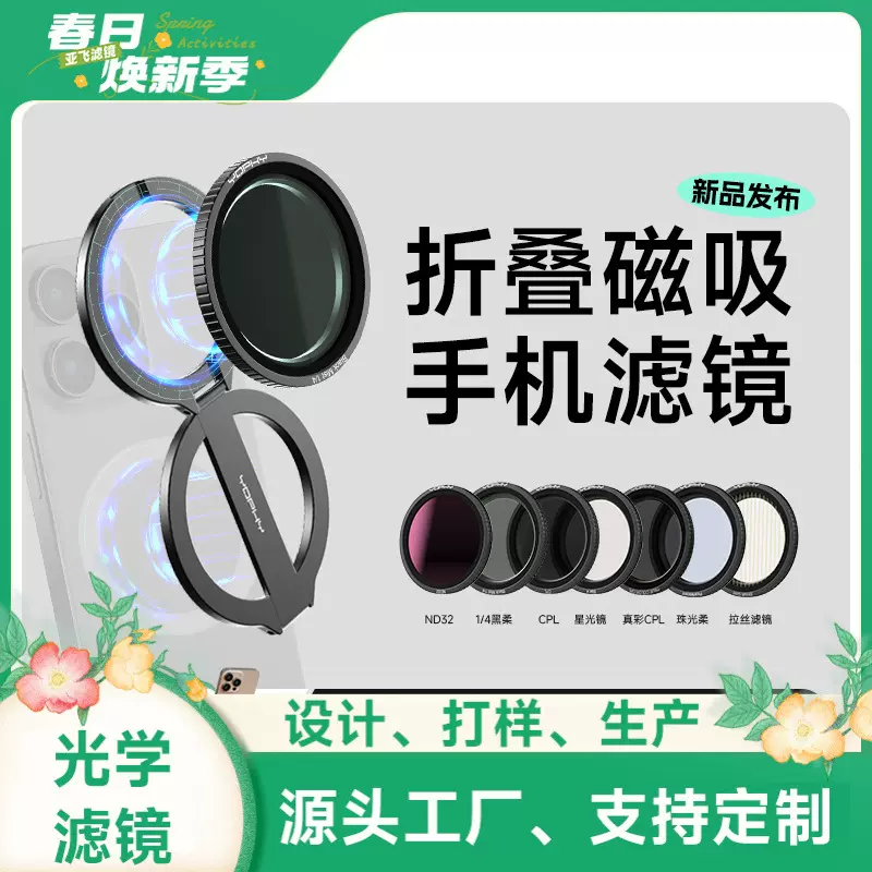 YOPHY亚飞 磁吸支架手机滤镜cpl偏振镜nd平果安卓手机通用滤镜