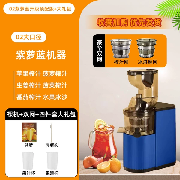 Violet blue large-diameter upgraded 800W pure copper motor [larger and thicker multi-functional all-in-one machine] flagship model + [free 4 gift packs] + free juicing network + free ice cream