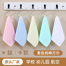 批发纯棉方巾全棉吸水幼儿园口水巾学校儿童擦手巾可刺绣logo定制