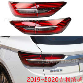 吉利缤越尾灯LED后杠灯宾越车尾灯包围灯照明灯2019～2021款滨越