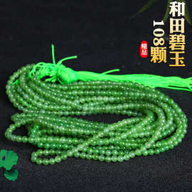 天然俄罗斯和田玉碧玉108颗佛珠手链 5mm正阳绿碧玉圆珠散珠项链