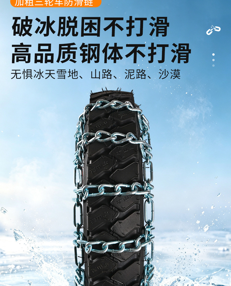 Customized anti-skid chains for tricycles, agricultural electric vehicles, and motorcycles, 500-12 thickened tire chains, universal for snow and mud