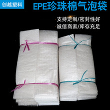 EPE珍珠棉气泡袋 单层珍珠棉加厚PP珍珠棉白色珠光膜打包气泡膜