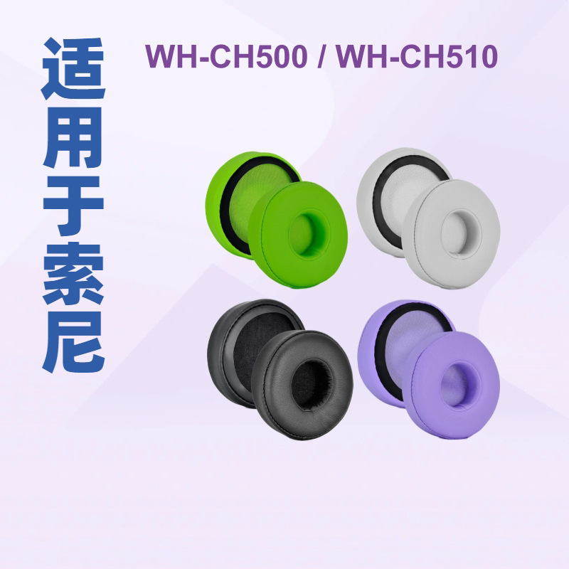 Suitable for Sony Sony WH-CH500 / WH-CH510 earmuffs earphone cover earmuffs 70mm earmuffs