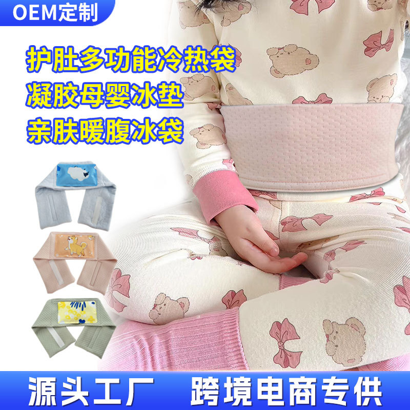 Soft and Skin-Friendly Baby Belly Protection Set, Gel Can Be Used for Hot and Cold Compresses, Ice Pack, Ice Pad, Belly Warmer, Warm Bag