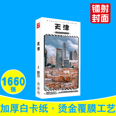 天津のはがきの箱の中の1660枚の観光風景の名勝の創意記念のカードのグリーティングカードの小さいシールの卸売り