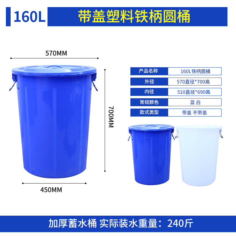 160L プラスチックラウンドバケツ鉄ハンドルプラスチック大型プラスチック肥厚廃棄物収集ゴミ箱|undefined