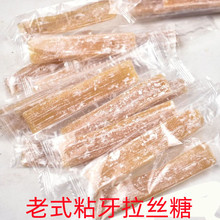 老式玉米拉丝粘牙糖麦芽糖8090后怀旧零食拽糖太阳糖片糖传统糖果