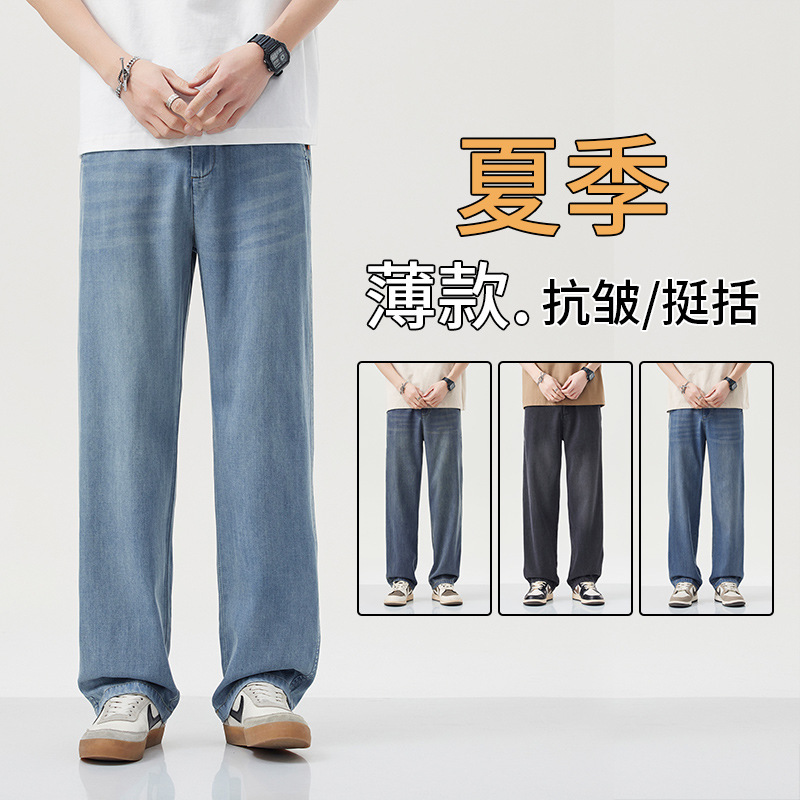 2026 New Summer Ultra-Thin Tencel Jeans for Men, American Trendy Brand Loose Straight Pants, Men's Drapey Ice Silk Long Pants