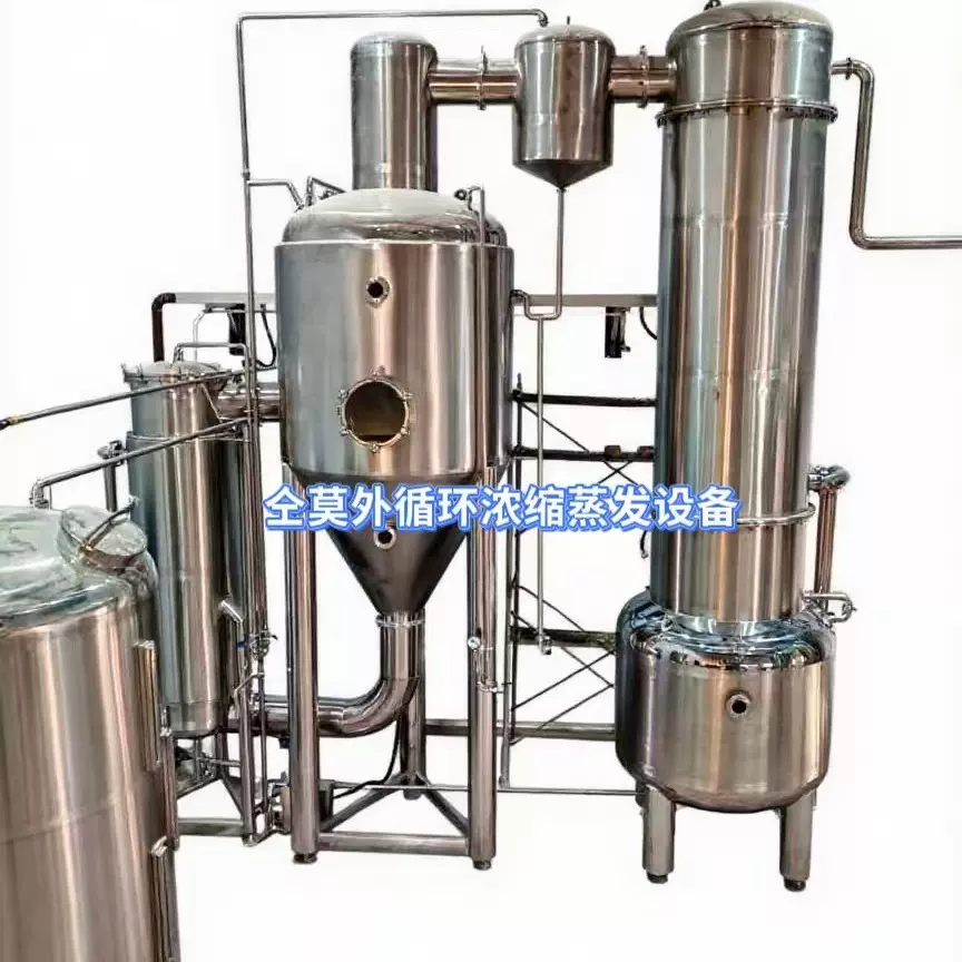 双效浓缩蒸发设备优良传热性能高效蒸发鼠尾草酸精油提取设备