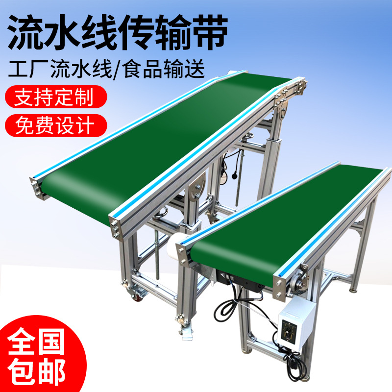 小型输送机传送带流水线输送带裙边爬坡机物流皮带注塑机耐高温