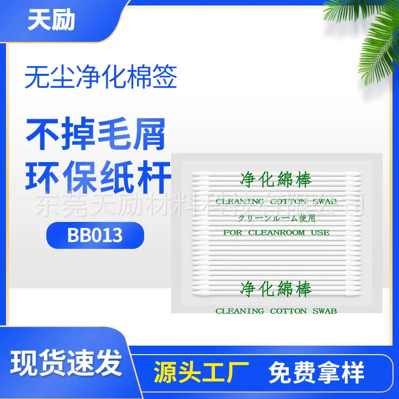 尖头BB013无尘棉签工业电子显微镜净化擦拭棒替代huby精密清洁