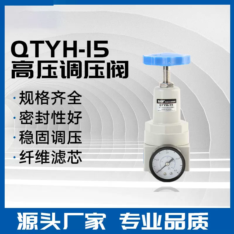 QTYH-15 10 20 25压缩空气高压调压阀 气泵高压减压阀耐压调压阀