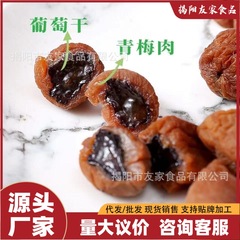 ブドウ梅子サンドイッチネット赤甘味ブドウ果粒梅無核話梅砂糖漬け果乾燥果砂糖スナック