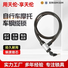 1.2米钢缆锁自行车摩托车防盗锁外贸供应便携交通钢丝锁骑行装备