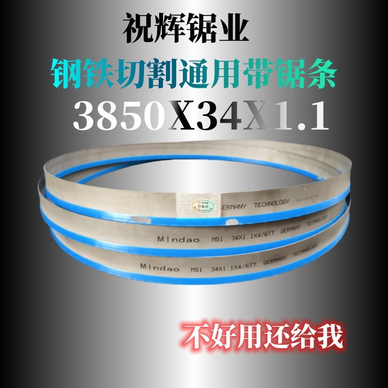 M42高速钢金属带锯条3850x34x1.1有各种规格双钢铁适用不锈钢锯片