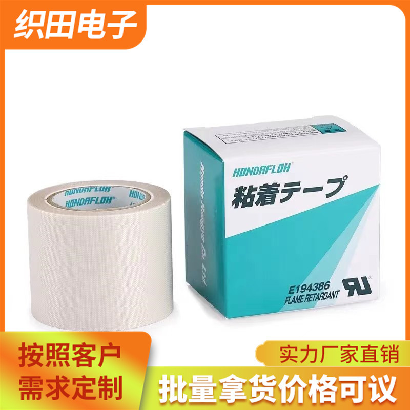 防水好 日本本多耐高温1000度胶带耐摩擦耐绝缘铁氟龙胶带HAT-F13