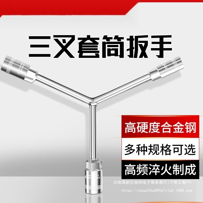 厂家批发三角工具三叉套筒扳手 型扳手汽保工具扳手