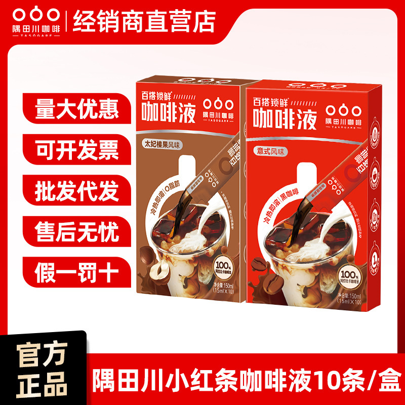 Yu Tian Chuan Joker Coffee Liquid 150ml Lock Fresh Instant Coffee Italian Latte Concentrated Black Coffee 10 Pack
