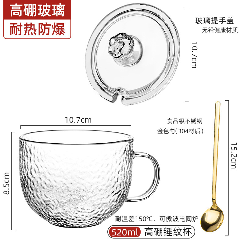 【高硼耐热】520ml透明锤纹杯+玻璃盖+金色勺子