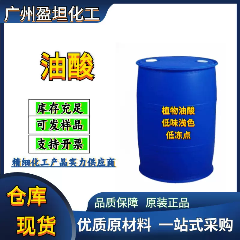 油酸西普植物油酸四川西普印尼油酸低味浅色低冻点