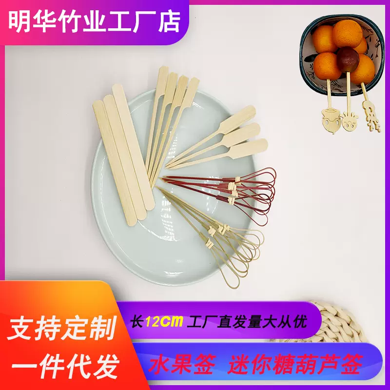 网红迷你冰糖葫芦竹签批发雪糕扁签制作材料网红小串水果可爱剪刀