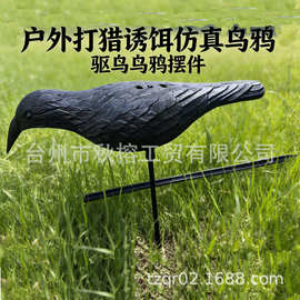 吸引真鸟下来觅食的仿真乌鸦壳诱饵园林打猎驱鸟乌鸦蜂窝密集摆件