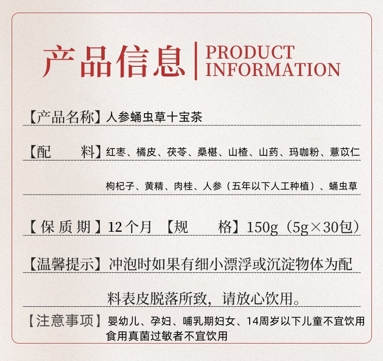 Ten Treasure Herbal Tea Ren Shen Yong Chong Cao 150g Box 30 Bags Daily Wellness Blend key features
