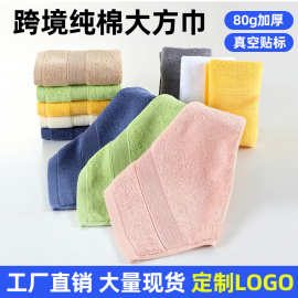 纯棉方巾35*35吸水加厚80克美容毛巾 酒店外贸礼品擦手巾定制logo