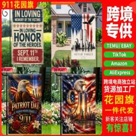 定制911纪念花园旗美国爱国者日 双面印花旗帜户外庭院装饰欢迎旗