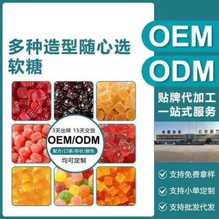 定制蓝莓叶黄素酯软糖水果味软糖维生素矿物质软糖OEM贴牌代加工