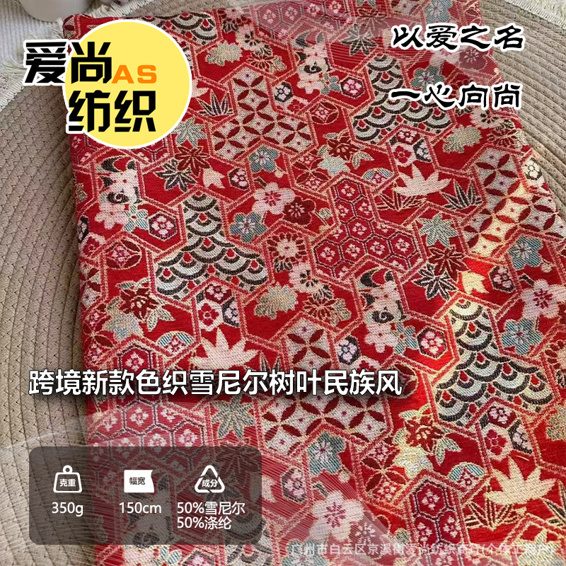 跨境新款新中式布料色织网红爆款雪尼尔树叶民族风提花面料高定复