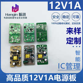 双面PVC内置板 12V1A 电源板 12V1A LED恒流镜子橱柜 12W电源裸板