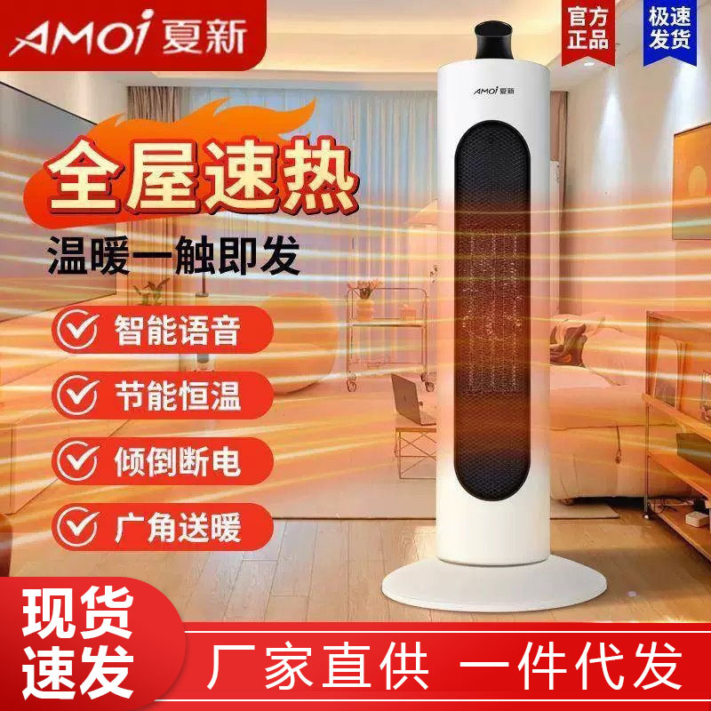 Xia Xin Vertical Heater Graphene Heater Household Small Fast Heating Intelligent Voice Constant Temperature Heater Bedroom