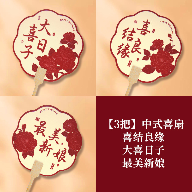 结婚接亲拍照道具扇子酒店中式婚礼新娘出嫁伴娘姐妹晨袍手持团扇|undefined