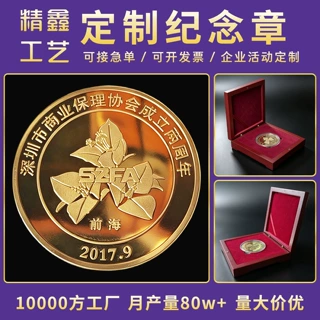 金属纪念章定制镀金浮雕木盒包装企业周年庆典优秀员工荣誉纪念币