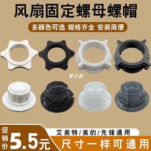 Universal Nut and Screw for Electric Fan, Desktop Fan, Floor Fan, Wall Fan, Household Fixed Fan Blade, Grille Lock Screw Accessories