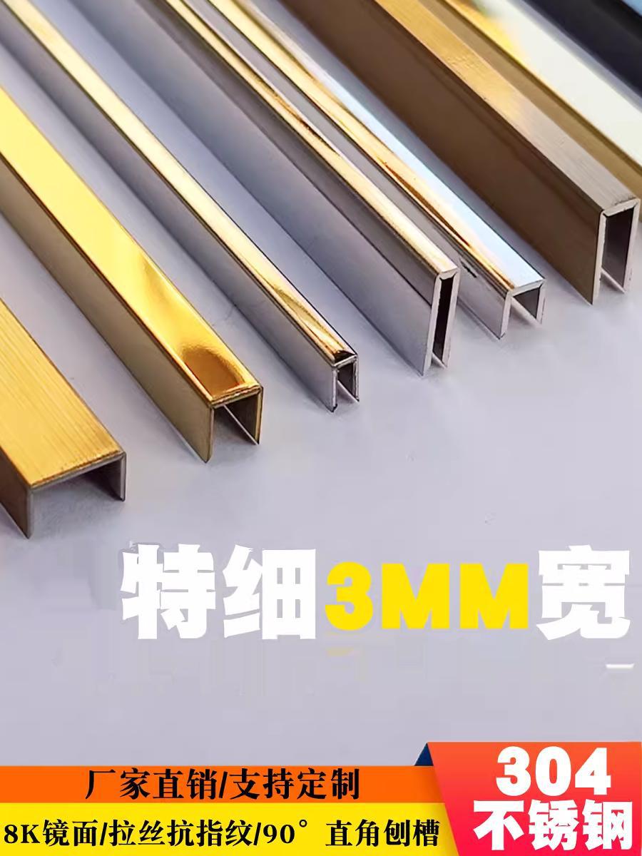 304U型槽不锈钢收边形条装饰吊顶背景墙地板瓷砖美缝3mm收口T型条