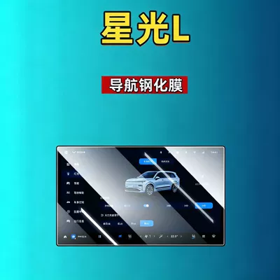 Car interior film L screen tempered film, navigation - 26-models-of-starlight-l156inch-navigationhd-tempered-glass-film