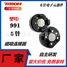 5P5针磁吸连接器充电座DC充电座磁吸航空插头网络连接器信号线3P