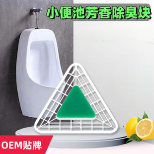 Men's Urinal Deodorization Triangle Block Aromatic Block Filter Screen Toilet Urinal Anti-clogging Air Deodorization Aromatherapy