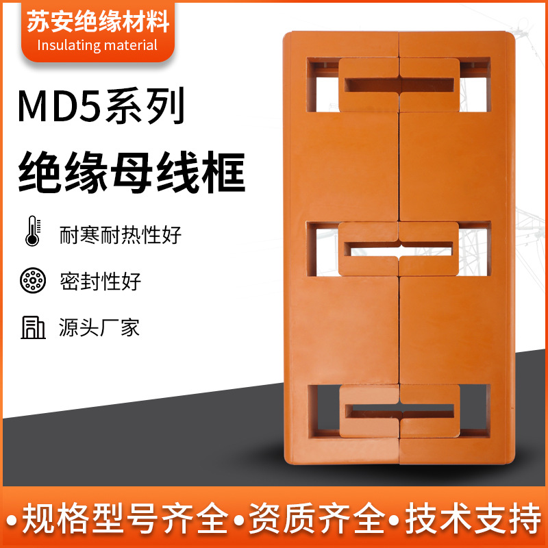 MD5黄色绝缘母线框 三相120间距320长单双排阻燃材料组合式母线夹