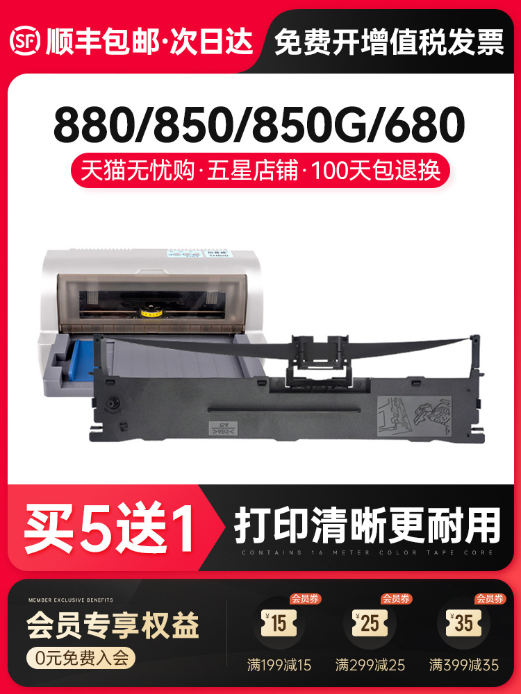顺丰 适用加普威TH880色带架TH850 TH850G针式打印机色带TH680 TH