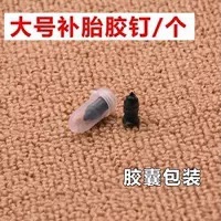 真空タイヤのタイヤ修理用ゴム釘タイヤの快速タイヤ修理神器ツールは電気自動車のオートバイを修理します。|undefined