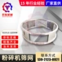 冲孔定制过滤破碎机筛网