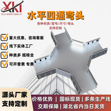 橋架水平彎頭工廠批發高品質現貨電纜橋架熱鍍鋅三通四通彎頭配件