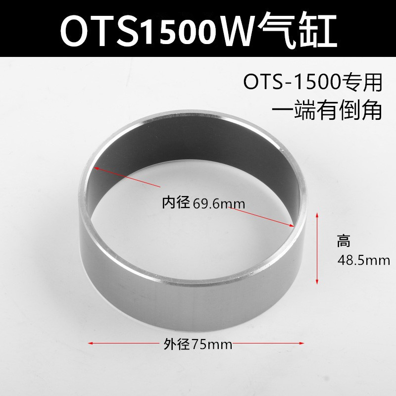 Цилиндр OTS1500W (69,6*75*48,5)