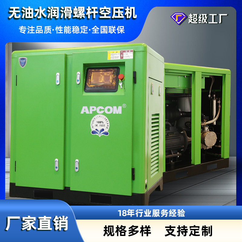 小型无油水润滑空压机风冷节能37KW永磁变频螺杆式气泵空气压缩机