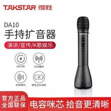 Takstar得胜DA5小蜜蜂迷你扩音器教师用上课宝会议促销导游喊话器