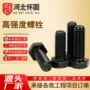 高强度发黑氧化外六角螺丝